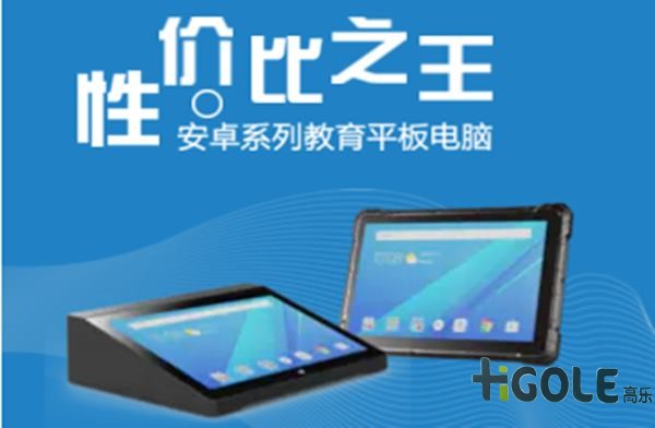 三防平板電腦價格