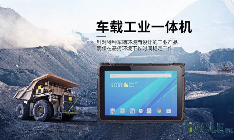 車載工業平板電腦